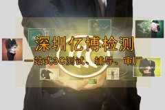 电水壶CCC认证介绍